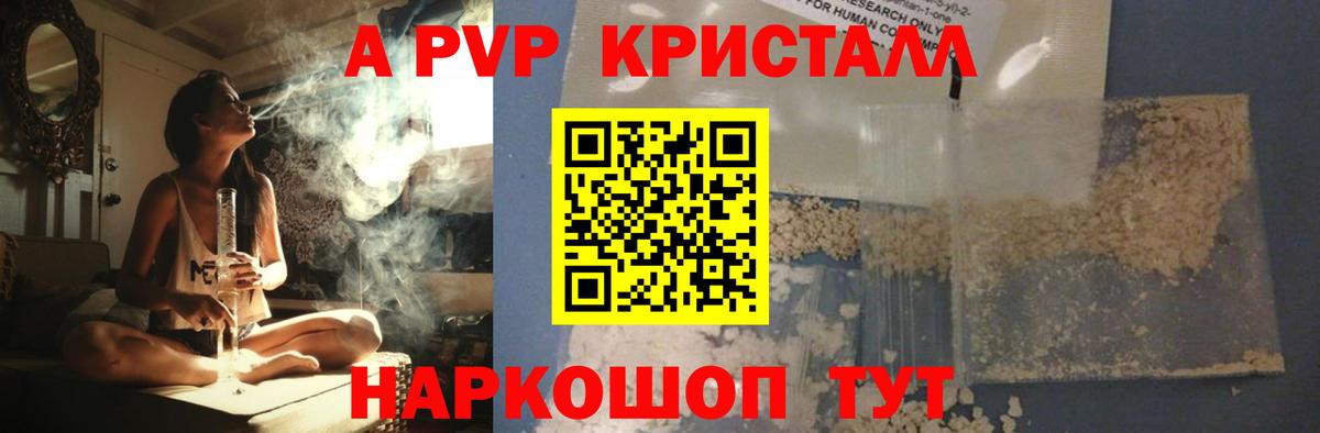 Alpha-PVP крисы CK Клинцы