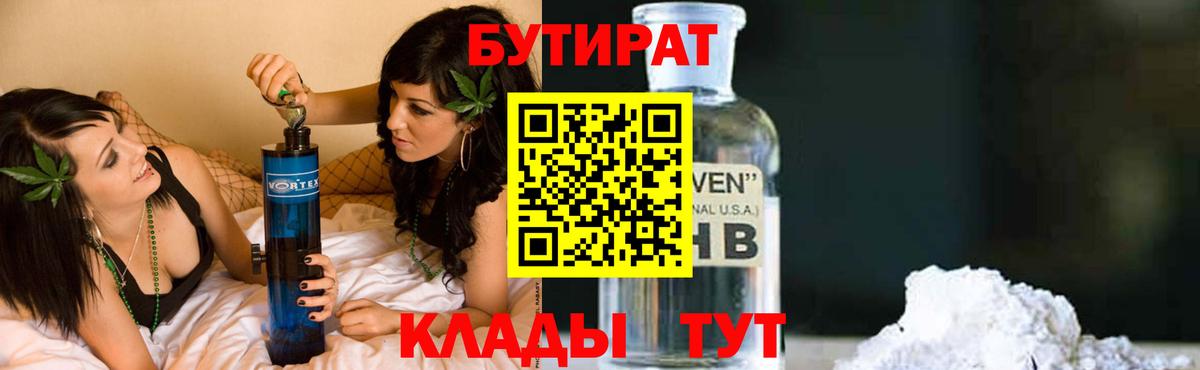 Клинцы  Бутират  Вход с VPN  Бутират жидкий экстази 