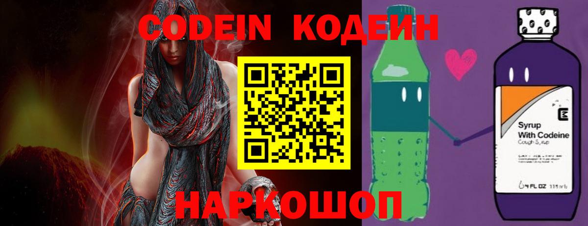 Codein напиток Lean (лин)  Вход с VPN  Клинцы  Кодеин напиток Lean (лин) 