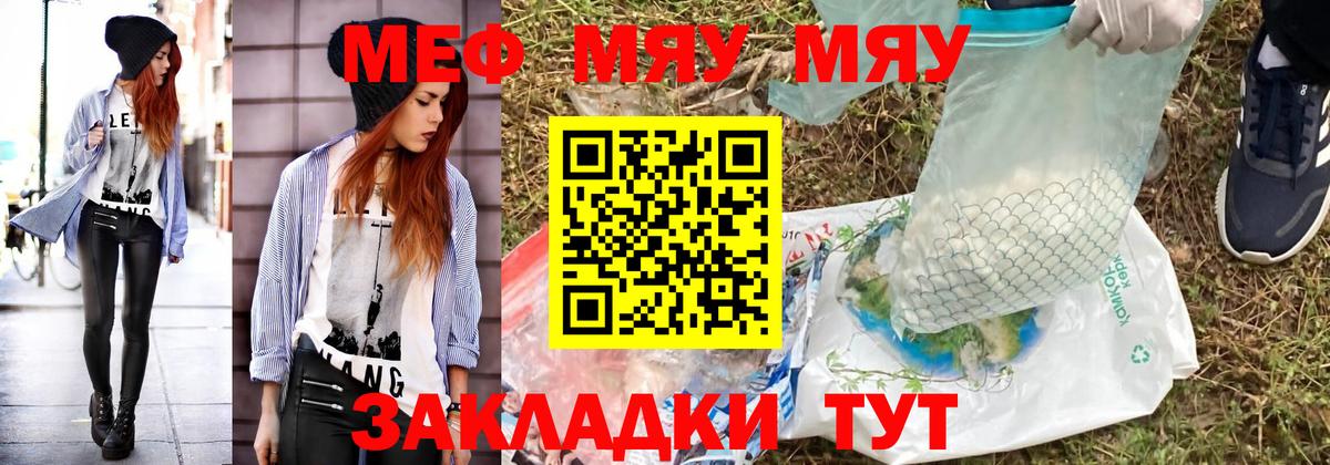 МЕФ мука  МЯУ-МЯУ  что такое наркотик  Вход с VPN  Меф кристаллы  Клинцы 