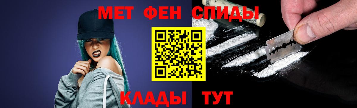 МЕТАМФЕТАМИН  Вход с VPN  Клинцы  Первитин кристалл 